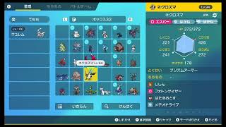 ポケモンSV　伝説二体ランクマ