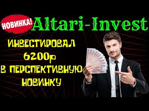 (SCAM! НЕ ПЛАТИТ!) Altari Invest Group💎