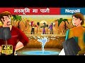 मरुभूमि मा पानी | Water In The Desert Story in Nepali  | Nepali Fairy Tales | Wings Music Nepa