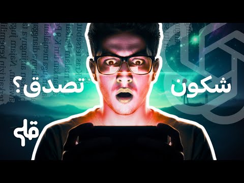 الذكاء الاصطناعي بدّل المعلومة… وأحنا ما فطنّاش...