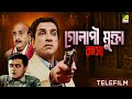 Golapi Mukta Rahasya - Bengali Telefilm | Feluda Series | Sabyasachi | Saswata | Satyajit Ray