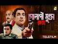 Golapi Mukta Rahasya Bengali Telefilm Feluda Series Sabyasachi Saswata Satyajit Ray