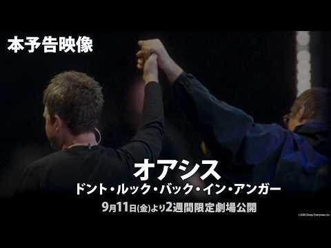 オアシス：ドント・ルック・バック・イン・アンガー Video2