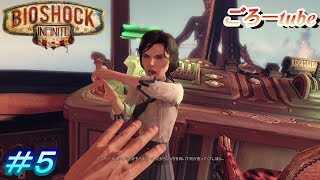【BIOSHOCK INFINITE】バイオショックインフィニティ 初見実況プレイ#5