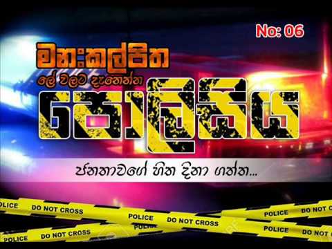 Manakkalpitha - Policiya Sinhala Rap (Rap Number 6)