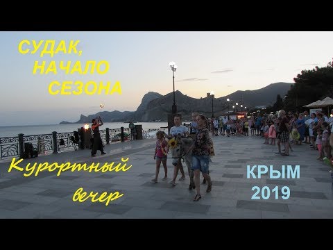 Крым, Судак, Набережная и море вечером 15 июня 2019. Артисты развлекают,  звери гуляют, народу много