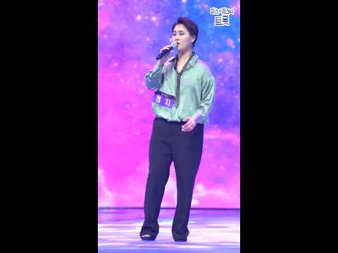 [세로직캠]영지 - 내 하나의 사람은 가고 미스트롯2 2화 직캠