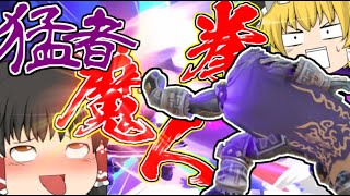 崖グレシャゲミに魔人拳の鉄槌!!タミスマ準優勝猛者射撃miiとの激戦 最強決定戦PART8!!【ゆっくり実況】【スマブラSP】