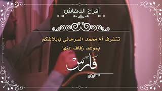 بشارة أو دعوة زواج من أم العريس نموذج (4)