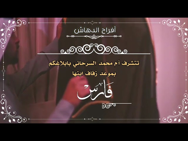 (فيديو) بشارة أو دعوة زواج من العريس نموذج (4)