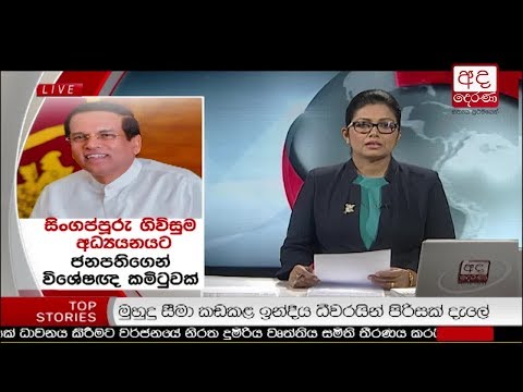 Ada Derana Prime Time News Bulletin 06.55 pm - 2018.08.11