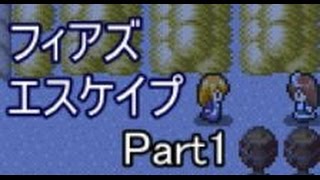 にむにむフィアズエスケイプPart1~新人ドジっ子怪力メイドと~【ゆっくり実況】