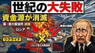 プーチンの資金源が消えていく…ウクライナがロシア最大の製油所を破壊した瞬間_