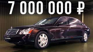 Царь-Майбах по цене нового S-Класса - 7 млн за шестиметровый Maybach 62! ДОРОГО-БОГАТО #20