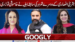 Ex Wife of Bushra Ansari&#39;s Second Husband Finally Speaks Out | Googly News TV