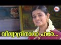 വില്വാദ്രിനാഥ ഹരേ |Vilwadrinadha Hare|Kanjanaseetha|Sree Rama Devotional Songs Malayalam
