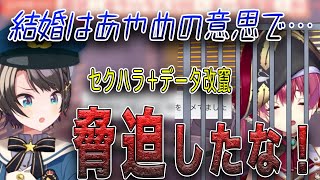 大空警察によって「職業＝海賊のコスプレ」のマリン容疑者がセクハラ＋etcの容疑で逮捕される
