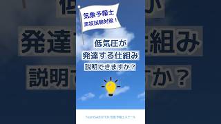 温帯低気圧を学ぶ！実技事例演習コース #気象予報士試験 #気象予報士スクール #気象