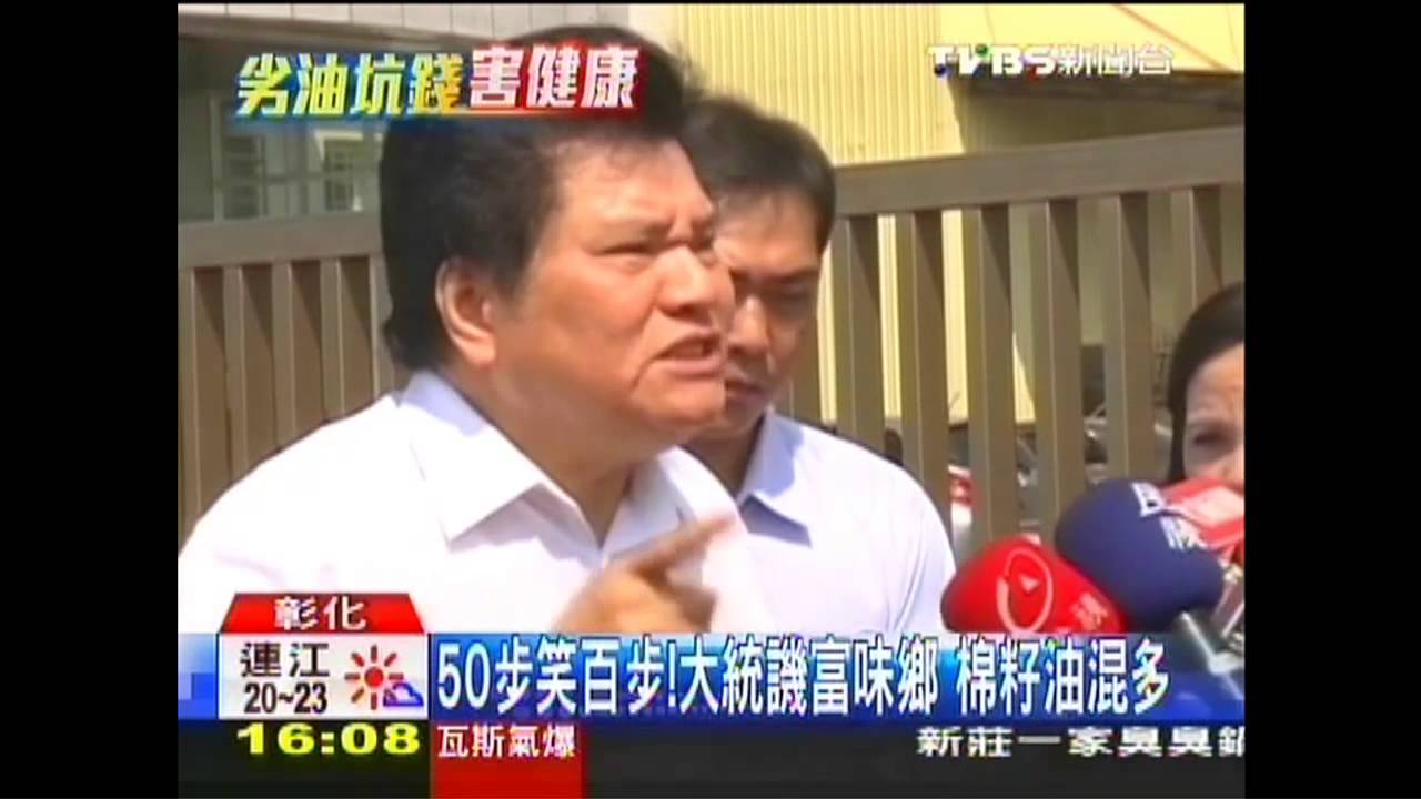 50步笑百步!大統譏富味鄉 棉籽油混多