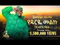 Ashanti Yedurye Melku የዱርዬ መልኩ New Ethiopian Music 2025 Official Video