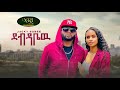 Jacky Gosee Debdabew ጃኪ ጎሲ ደብዳቤው New Ethiopian Music 2022 Official Video