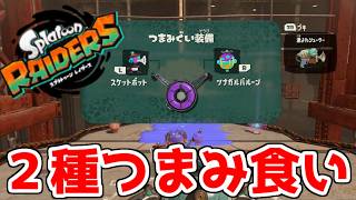 【レイダース】　ギミックが楽しい！　気ままに1人でレイダース　part18