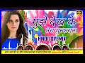Mujhe Dekh Ke Yu Tera Muskrana Remix