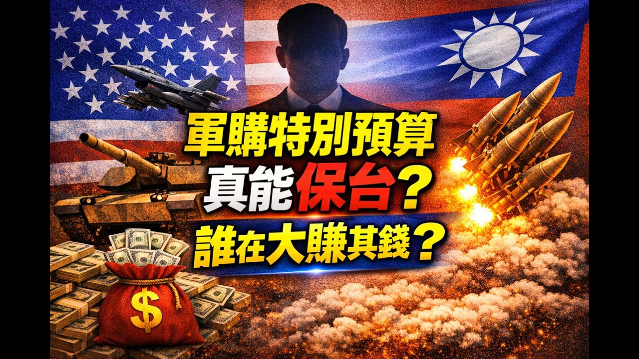 AIT邀在野立委與軍火商閉門會議 招來違反遊說法爭議