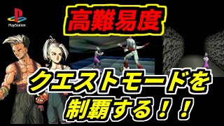 レトロ格ゲーラスボスチャレンジ（トバル２クエストモードのラスボス倒す！！）ゆっくり実況　TOBAL2