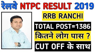 RRB NTPC RESULT 2019 // RRB RANCHI ZONE