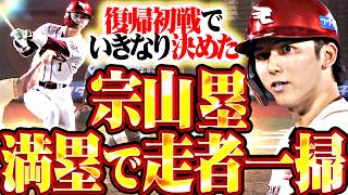 【伊藤大海を攻略】投手戦の予想を覆す『犬鷲打線の逆襲!! マッカスカー3打点＆復帰の宗山塁が走者一掃タイムリー!!』