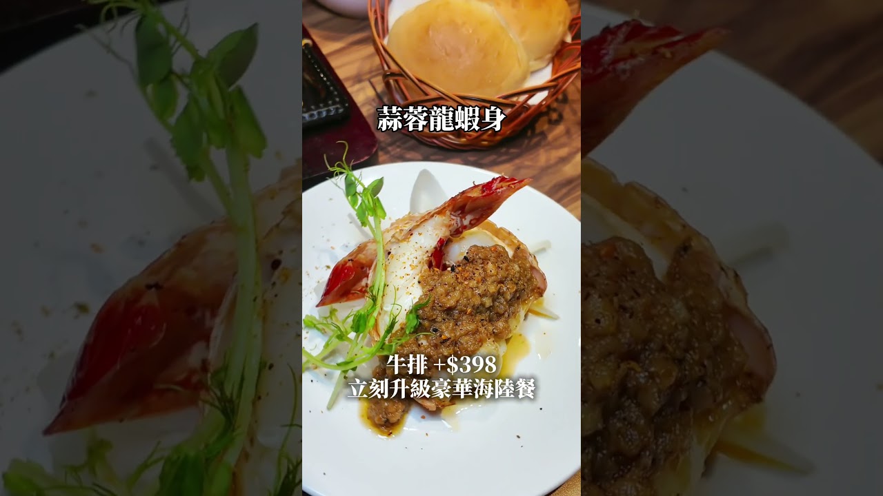 新店人不願分享的私房愛店 #饗大廚 #牛排 #台北牛排