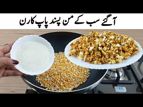 Flavoured Sweet Popcorn Recipe I How to make Perfect Caramel Popcorn banane ka tarika