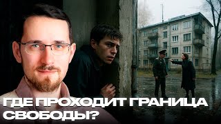Когда строй зовёт - преступление ли остаться в стороне и где кончается свобода выбора? - Щелин