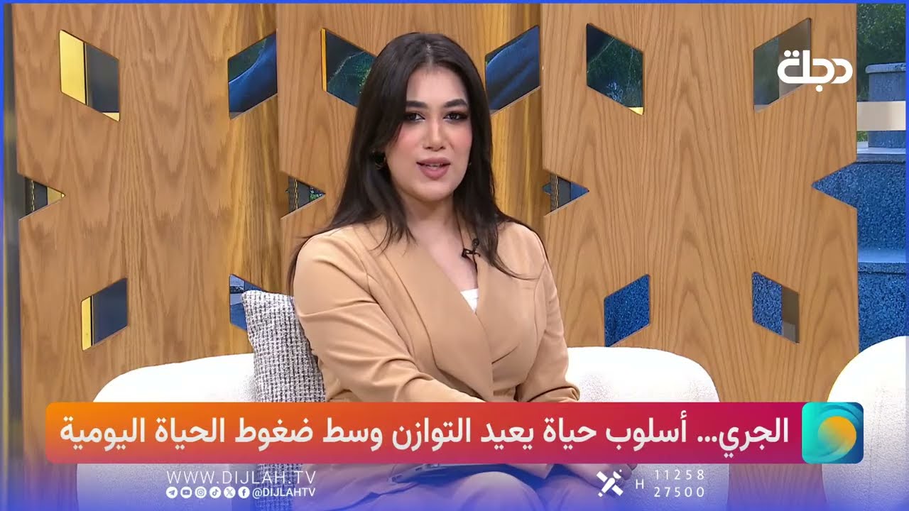 فيديو | مباشر.. الجري أسلوب حياة يعيد التوازن اليومي | صباح دجلة