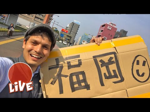 熊本から福岡へヒッチアウト☆LIVE #05 (Hitching Out of Kumamoto to Fukuoka ☆ LIVE #05)