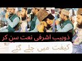 Zohaib Ashrafi Emotional AQA PBUH Ajaiye 2022 New Naat By Muhammad Arslan Qadri