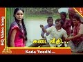 கட வீதி பாடல் அம்மன் கோவில் கிழக்கால�