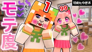 〇〇〇の経験人数までバレちゃう😱🩷可視化マイクラ(#ぴこみんず)こんな世界はいやだ〜！