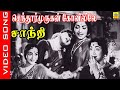 Senthoor Murugan Video Song Shanthi Sivaji Ganesan Vijayakumari Devika Viswanathan Ramamoorthy