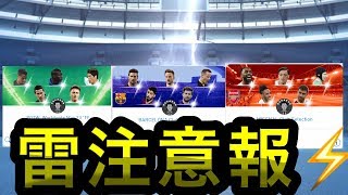 FPガチャで雷連発！？！？ [ウイイレアプリ2019 #5]