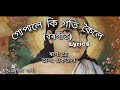 Gopale Ki Goti Koile Borgeet গোপালে কি গতি কৈলে Shrimanta Sankardev Zu