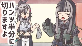 【切り抜き漫画】「じゃあ……パンツ半分に切りますよ」【ホロライブ/響咲リオナ/儒烏風亭らでん】