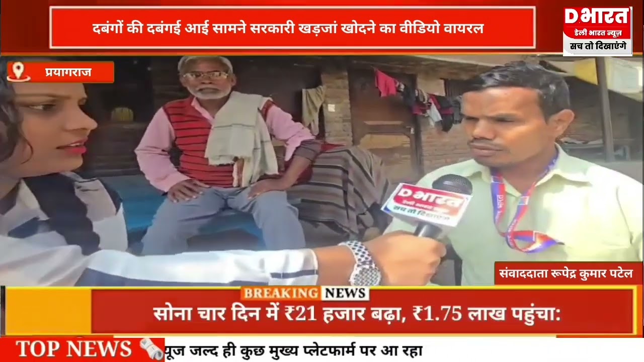 Prayagraj, video of bullying goes viral in Baharia police station, road built by Pradhan dug up