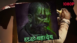Har Har Mahadev Full movie download in hindi dubbed full HD 1080p#harharmahadev #newmovies