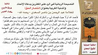 صورة 09 من 09 \ انتصار الحق (الكتاب المرئي)-توبة ورجوع إلى الله \ السعدي \ مشروع كبار العلماء