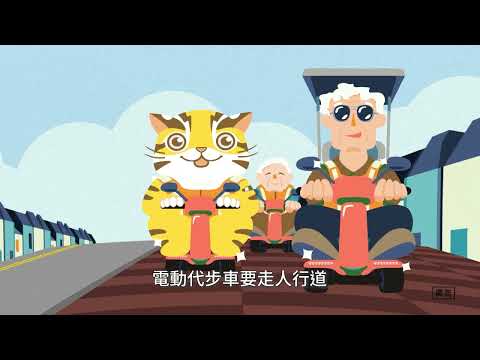 貓裏喵系列動畫-長者安全守則(國語版)