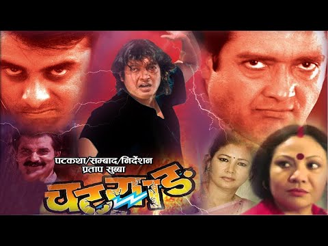 CHATYANG | Nepali Old Movie Chatyang |  नेपाली  चलचित्र चट्याङ  | Rajesh Hamal