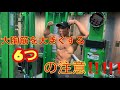 【筋トレ】大胸筋をデカくしたいならこれを守るべし!
