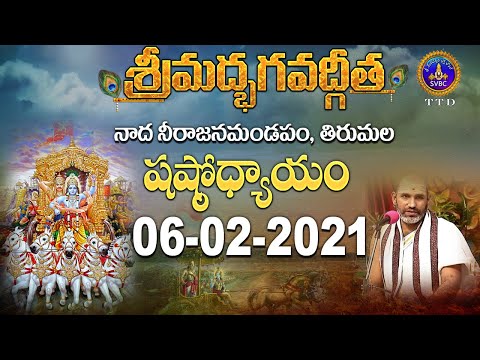 శ్రీమద్భగవద్గీత | SRIMADBHAGAVADGITA | TIRUMALA | 06-02-2021 | SVBC TTD